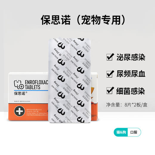 保思诺恩诺沙星片猫用狗用猫狗呼吸道泌尿感染兽用保灵 商品图0