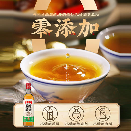 500ml老桓和葱姜料酒  零添加袪腥解膻厨房烧菜黄酒调味料 商品图1