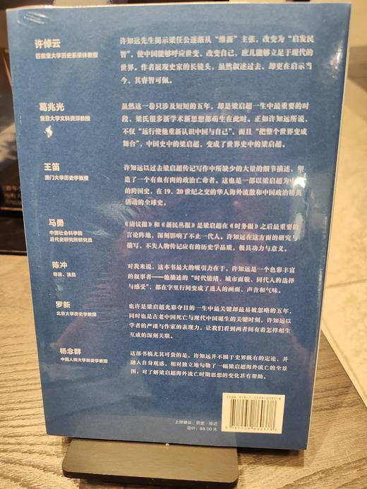 【单读新书】【现货】《梁启超：亡命，1898—1903》 许知远著  《青年变革者》续篇  单读书系 商品图5