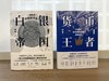 白银帝国：一部新的中国货币史(修订版) 商品缩略图1