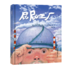 【屎尿屁系列】《大熊在森林里拉臭臭吗》+《世界上最美的便便》+购两本即送《屁屁工厂》 商品缩略图4