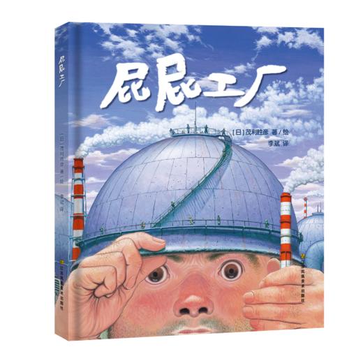 【屎尿屁系列】《大熊在森林里拉臭臭吗》+《世界上最美的便便》+购两本即送《屁屁工厂》 商品图4