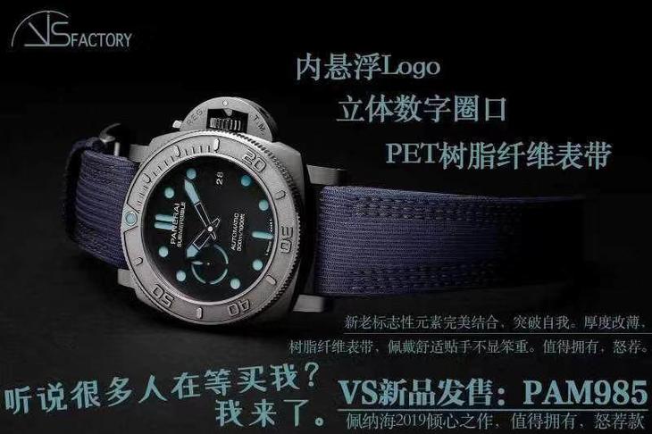VS厂沛纳海985腕表「P.9010机芯」VS厂PAM985迈克·霍恩特别版复刻表评测