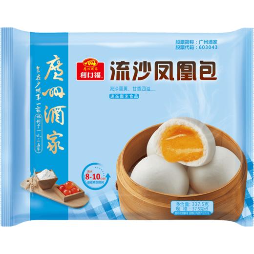 337.5g广州流沙凤凰包 商品图0