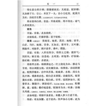 【出版社直销】得配本草（中医经典文库）(清)严洁 施雯 洪炜 著 中国中医药出版社 中医古典医籍书籍 商品图3