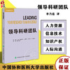领导科研团队 李乃适译 科研人员早期职业生涯系列 管理已经获得资助科研项目成功处理所有相关职责指导 中国协和医科大学出版社 商品缩略图0