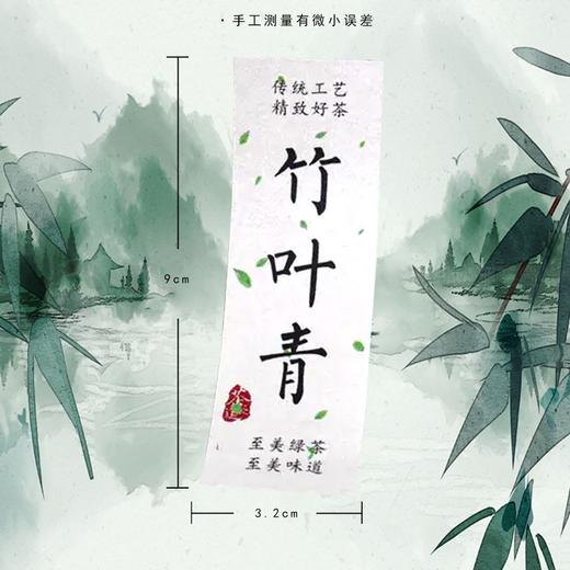 不干胶【竹叶青】6元1张.需购满40张包邮 商品图1