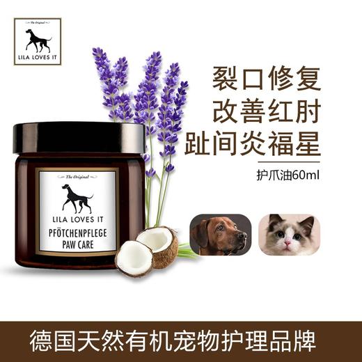 德国 里拉爱它 LILA LOVES IT护爪油 商品图0