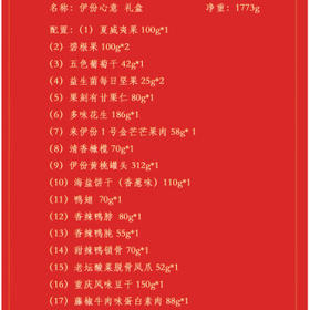 来伊份坚果礼盒 炒货干果零食组合大礼包 伊份心意1773g 企业团购福利