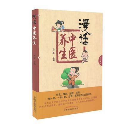 漫话中医养生【汤军 】 商品图5