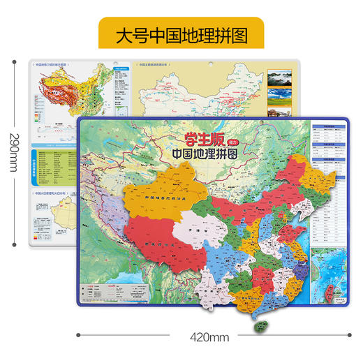 【学生版】磁力拼图  3岁以上 双面内容 政区地形图二合一 学习地理的好帮手 商品图3