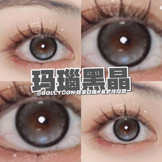 Bollycon Glow玛瑙黑晶【日抛 无售后】 商品图1