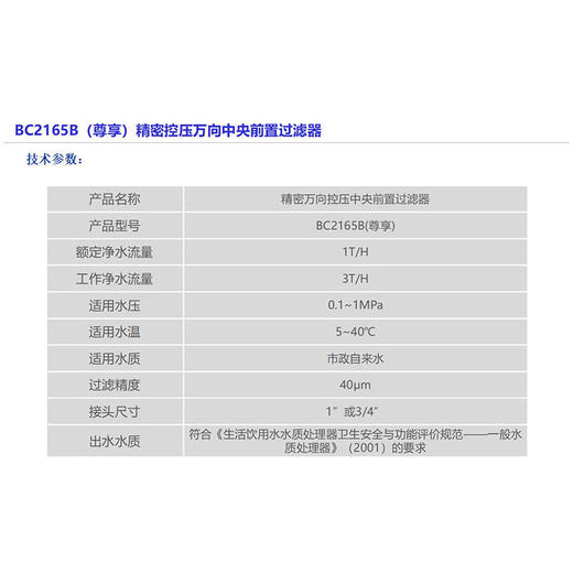 TOCLAS前置过滤器BC2165B(尊享）精密控压万向中央前置过滤器 商品图2