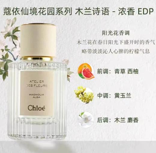 Chloe/蔻依香水 北国雪松女士香氛/木兰诗雨/大马士革玫瑰 商品图5