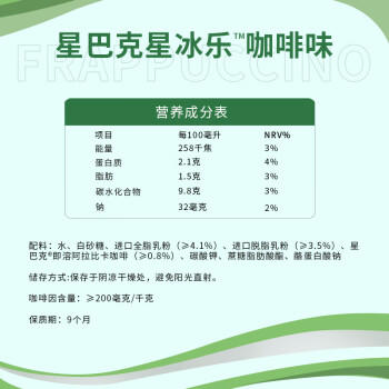 星巴克（Starbucks）星冰乐 即饮咖啡 咖啡味 281ml*6瓶装 咖啡饮料(新老包装随机发) 商品图2