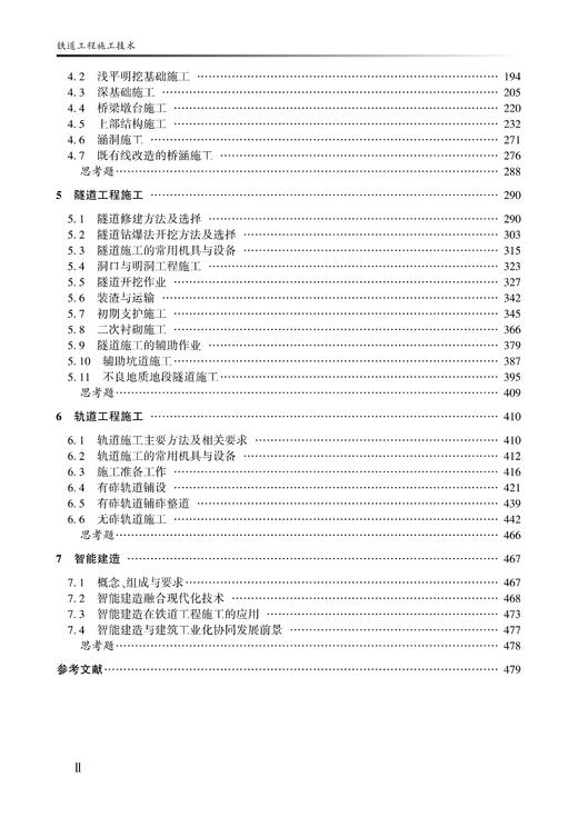29466-3    铁道工程施工技术 商品图5