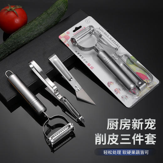 「9.9元包邮！三件套」不锈钢削皮刀土豆削皮器刨套装三件套多功能厨房用品瓜果刮皮刀 商品图0