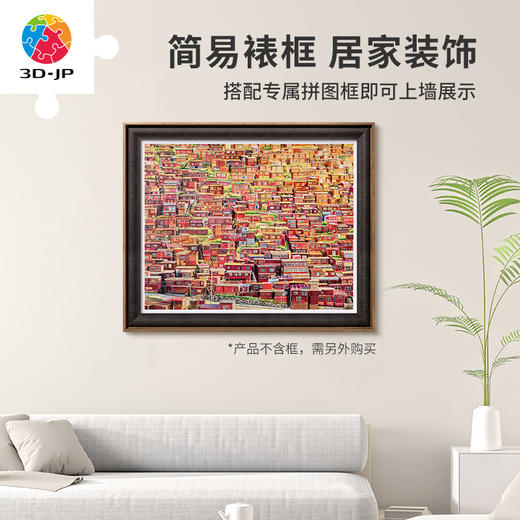 2000片 平面塑料拼图 H3270 SANJI-色达，阳光普照 商品图4