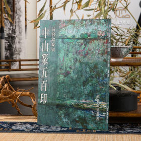 【绝版好书】《黄尝铭篆刻 中山篆五百印》16开224页，2023年台真微书屋初版