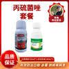 丙硫菌唑套餐 商品缩略图0