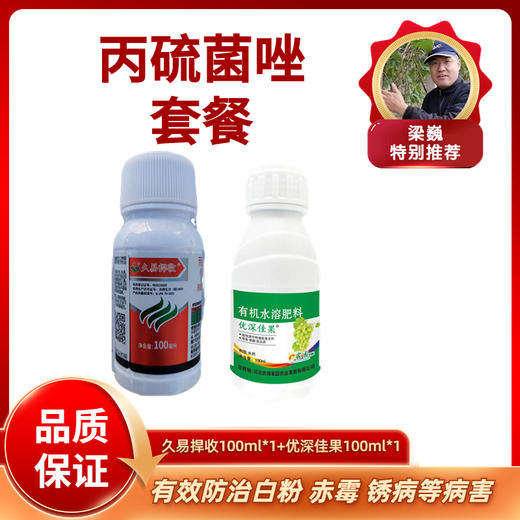 丙硫菌唑套餐 商品图0