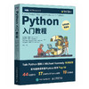 Python入门教程 计算机*基础学python编程从入门到实践精通程序设计开发python自学教程 商品缩略图1