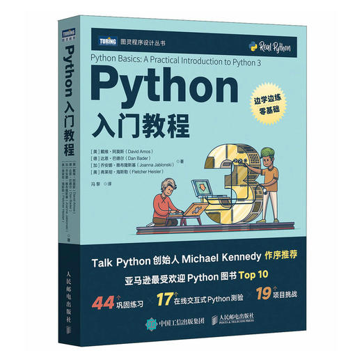 Python入门教程 计算机*基础学python编程从入门到实践精通程序设计开发python自学教程 商品图1