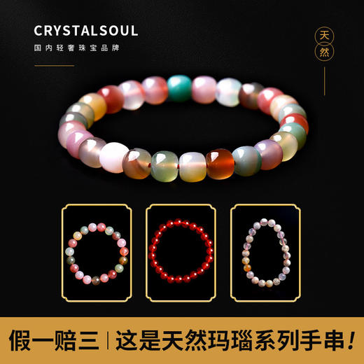 【CRYSTALSOUL】ss天然玛瑙手串 商品图0
