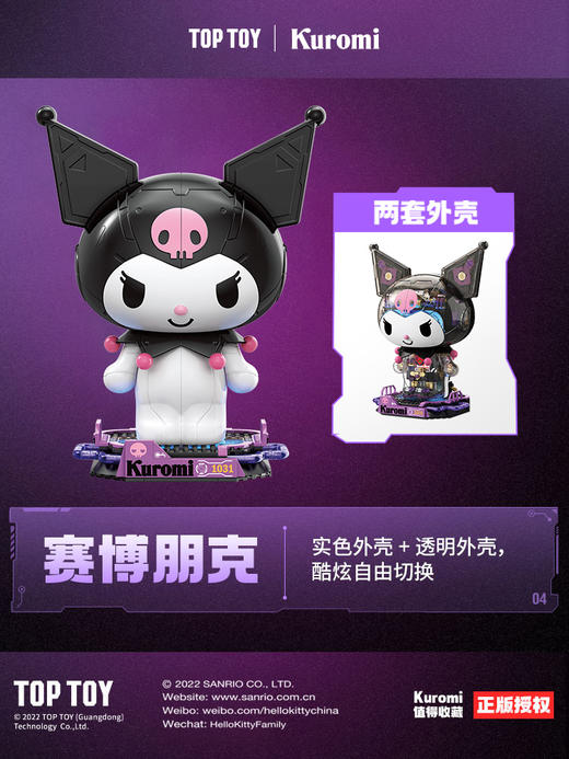 TOPTOY-三丽鸥系列-酷洛米积木半机械大体TC1803 商品图2