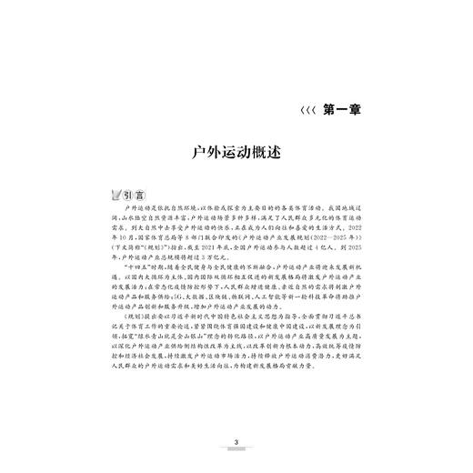 户外运动与拓展训练（第二版）/浙江省重点教材/第2版/厉丽玉/陈柔/林雅/王俊舰/南燕/浙江大学出版社 商品图1