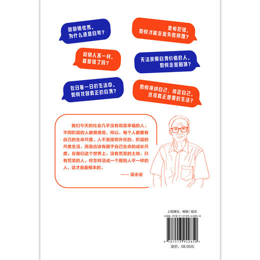 每个人都了不起 梁永安著磨铁官方正版书籍 商品图5