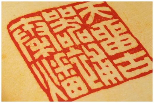 《秋水斋金石丛刊：王福庵印稿全集》，全五册，精装16开，周建国 戴丛结编	，西泠印社出版2023年6月版，定价2480元，售价1980元。非偏远地区包邮 商品图7