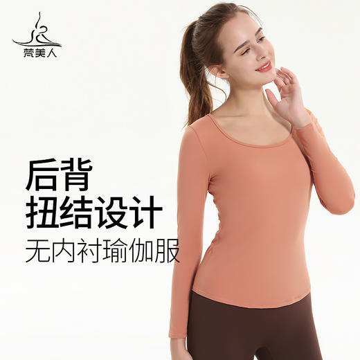 （断码清仓）梵美人 F2090R 瑜伽长袖 不带胸垫  云糯柔感 商品图0