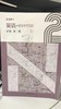 普通高中英语教学参考资料 必修 第二册[1版1次] 商品缩略图0