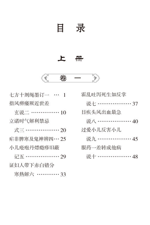 儒门事亲 上下2册 金 张从正撰 随身听中医传世经典系列 配诵读音频 张氏主要医学思想诊疗特色 中国医药科技出版社9787521413076 商品图3