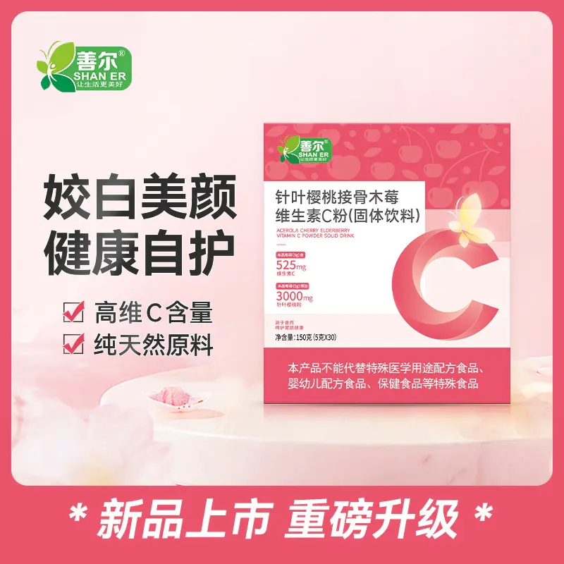 膳贞善尔针叶樱桃接骨木莓维生素C粉 高含量天然VC