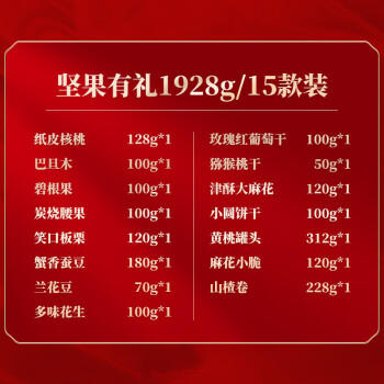 百草味坚果礼盒休闲干果零食干果组合大礼包坚果有礼1928g企业团购 商品图1