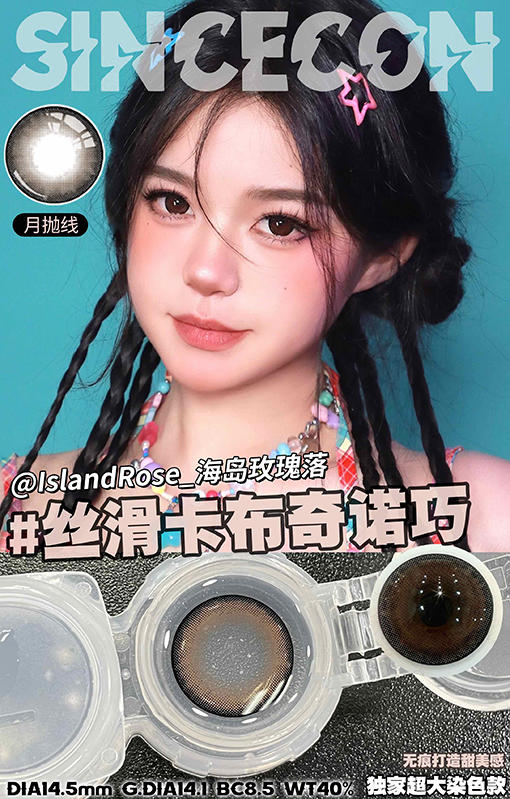 SinceCon 海岛玫瑰落 月抛 2片 14.5mm 参考着色14.1mm 基弧8.5 含水40% 新锐国货 商品图1