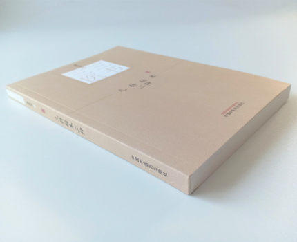 三三医书——儿科秘本二种【裘庆元】 商品图3