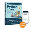 Python入门教程 计算机*基础学python编程从入门到实践精通程序设计开发python自学教程 商品缩略图0