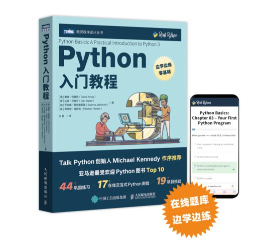 Python入门教程 计算机*基础学python编程从入门到实践精通程序设计开发python自学教程 商品图0