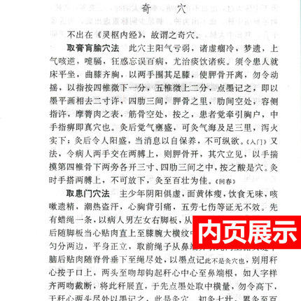 【出版社直销】勉学堂针灸集成（中医经典文库）清 廖润鸿 著 中国中医药出版社 中医古典医籍书籍 商品图3