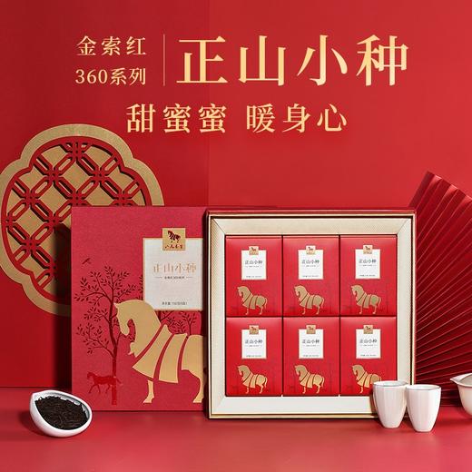 八马茶业金索红360系列 正山小种 192g 商品图1