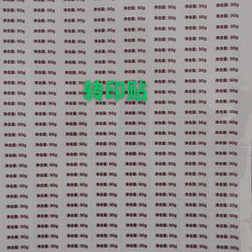 转印贴-棕黑色字90克