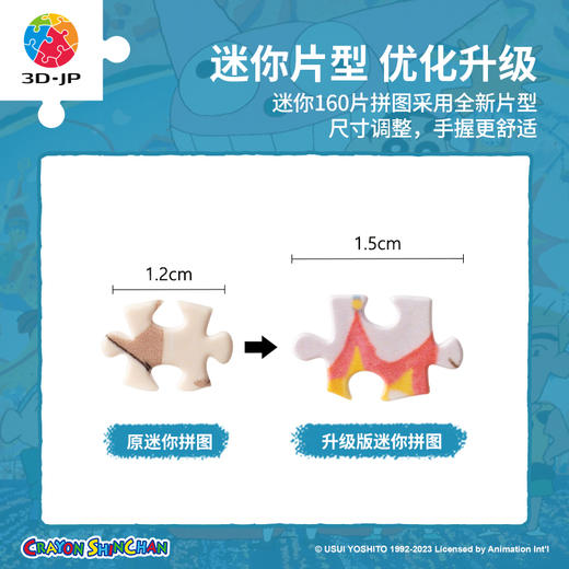 160片 迷你塑料拼图 Q1131 蜡笔小新-好玩好玩游乐园 商品图2