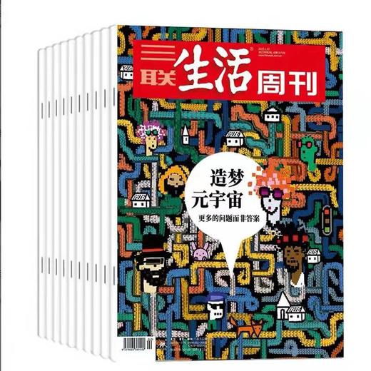 《三联生活周刊》1年共52期 商品图11