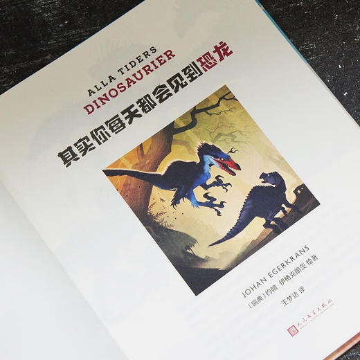 其实你每天都会见到恐龙 精装 7-12岁 约翰•伊格克朗茨 著 科普百科 商品图3