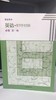 普通高中英语教学参考资料 必修 第一册[1版1次] 商品缩略图0