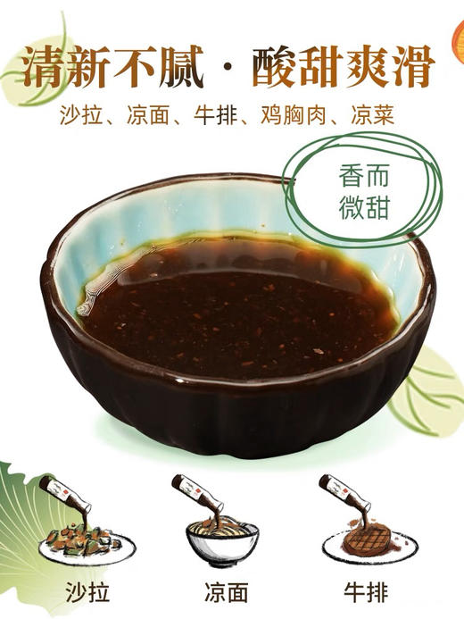 一品味享油醋汁246g 商品图2