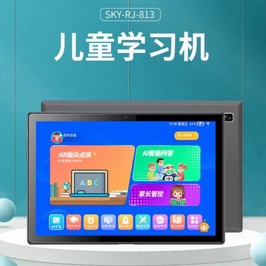创维（SKYWORTH）SKY-RJ-813学习机 商品图0